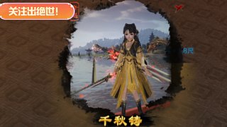 好好方才正剑三上班！