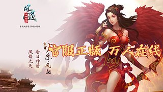 问道手游万人大服