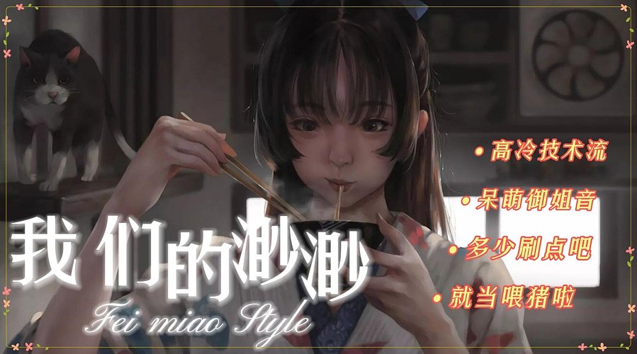 【人大瘾菜】大过年的整一把