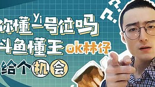 顶级1号位的顶分局单排