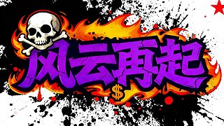 Fivem风云再起服务器