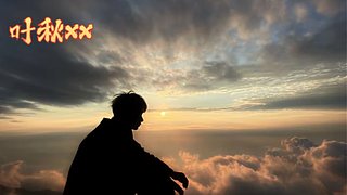 加油！加油！ 2197034