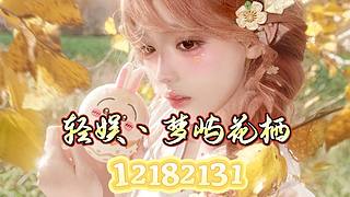 轻娱82厅 机密直播 禁止录音