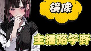 有用的妻子 171模特