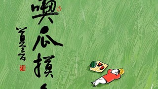 倒拔鲁智浅的直播间