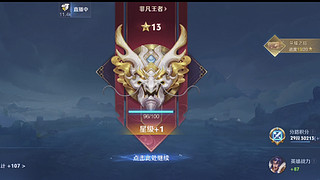 国服最强王者 12769786