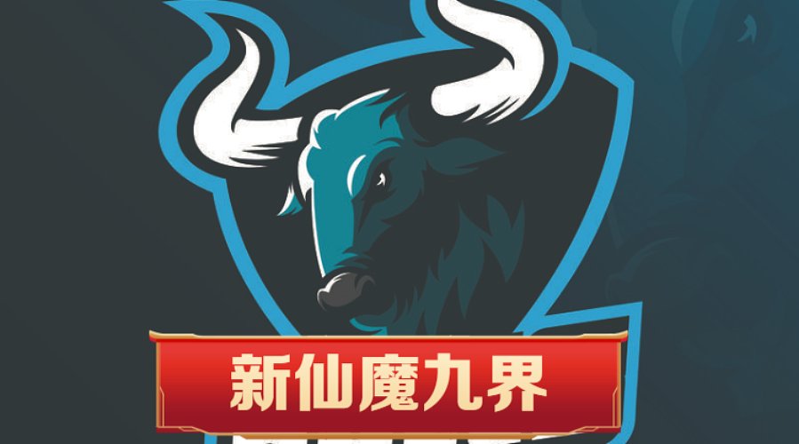 新仙魔九界虎魂