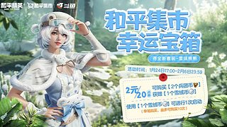 和平集市购买入口！