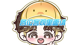 折磨复活节，免费带粉丝咯