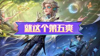 就这个第五爽 12772588