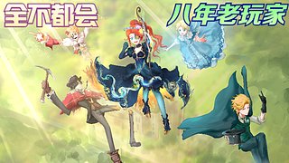 这就是欧利蒂丝庄园吗？总觉得怪怪的