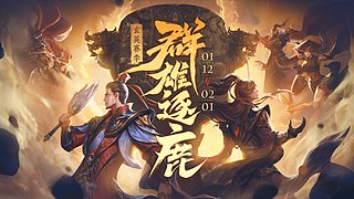 群雄逐鹿斗地主决赛