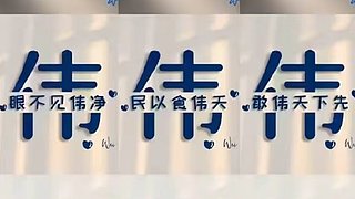 新仙魔九界伟少的直播间