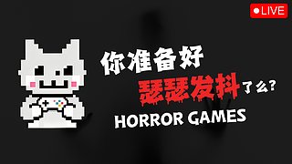 【Cat】类生化系列游戏