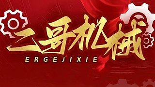 新仙魔九界二哥直播间