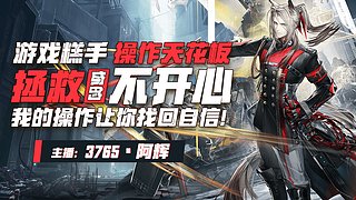 阿辉：终末地高手