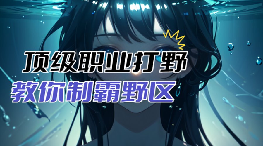 国服打野 有车位