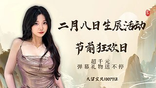 ❤留留❤8点开始活动~