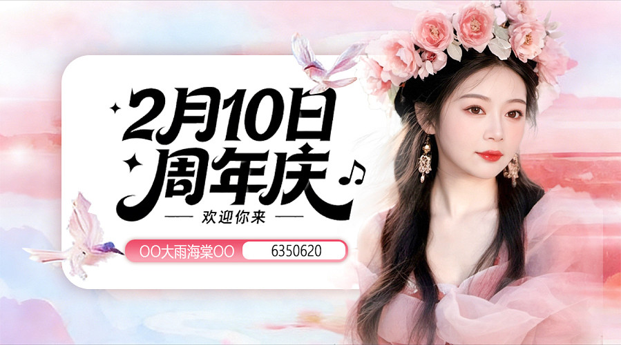 今天我们周年啦！小年快乐！感恩遇见！
