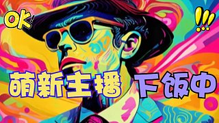 快来受教，咦嘿嘿嘿