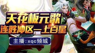 天花板元歌的压制力