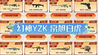 幻神yzk 常旭白虎 无冕之王
