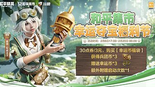 幸运币和平集市购买入口