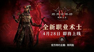 【暗黑4】辞旧迎新过大年
