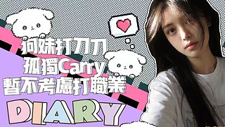 暂时不考虑打职业！