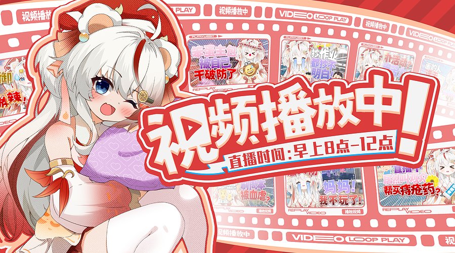 早上8点播到中午12