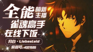 今吾降世 普天同庆！