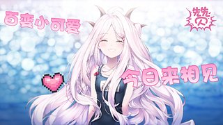 愿者上钩啦~