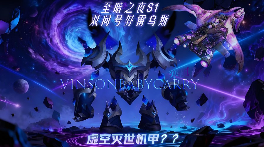 双问号努雷乌斯名人堂已斩获。