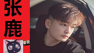 风起时，风起云涌！重走来时鹿！