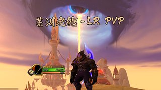 12.0 猎人PVP交流
