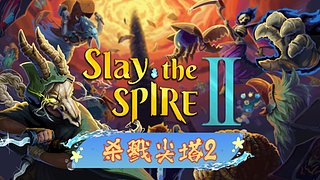 杀戮尖塔2-回归