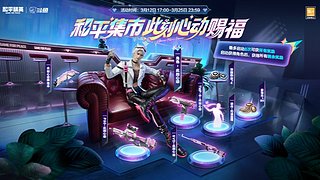 精英手册和平集市即将上架！