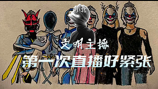 第一次直播好紧张. 12806334