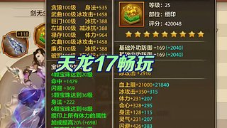 天龙八部手游 12808794