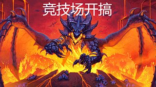 铁头娃：场均6胜，欢迎点评