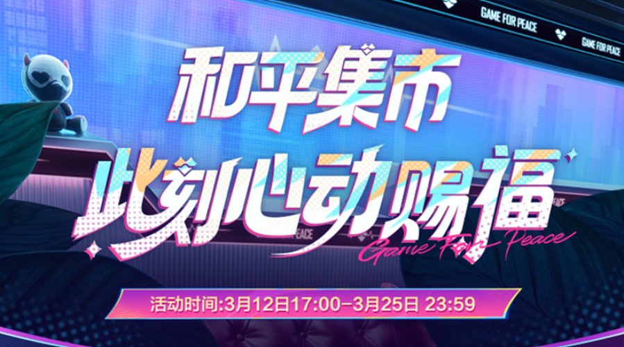 此刻心动 和平集市入口