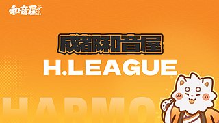 成都和音屋春季团队赛常规赛直播