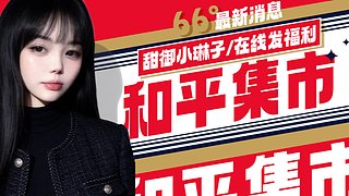 【和平集市】新衣服看过来~