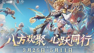 第五人格 启动