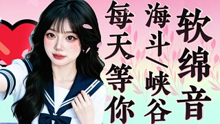 软音甜妹❤️电一电十等心软的神