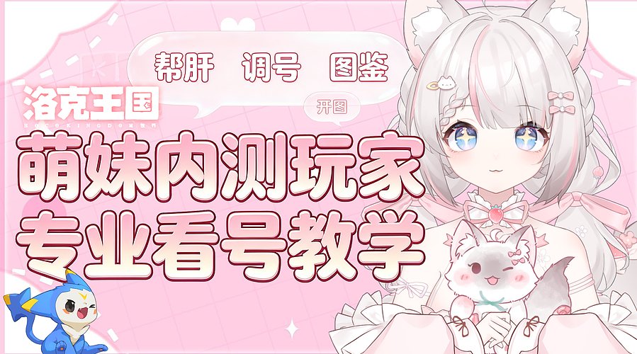 小萌新快来问我怎么玩!