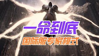 国际服法师-专家模式