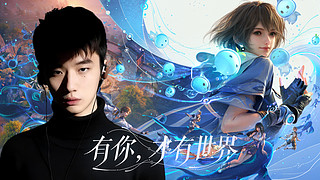 全开最高画质「王者荣耀世界」启动！