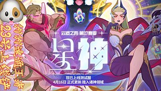 备战22号金铲铲S17