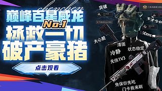 三角洲绝密航天大手子来上车